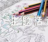 2023国际护士节主题活动方案精选五篇