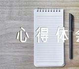 世界无烟日活动感悟心得体会(合集6篇)