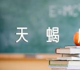 天蝎座2023年7月运势(合集2篇)