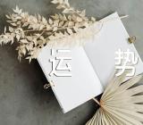 射手座2023年7月运势范文(精选三篇)