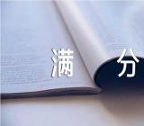 《遇见》高考满分作文范文(精选九篇)