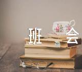 防范电信诈骗主题班会【汇编三篇】