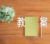 大班秋天美术教案范文(精选4篇)