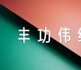 关于观看毛泽东丰功伟绩感悟【三篇】