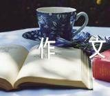 过后才美作文600字初中作文汇编6篇