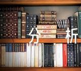 高考满分作文分析锦集四篇