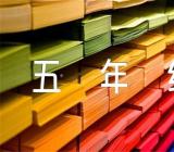 小学中国文化遗产五年级单元作文范文汇总七篇