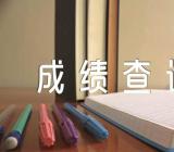 2023年上半年中小学教师资格考试面试成绩查询时间汇编2篇