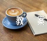 小学数学教案(通用4篇)