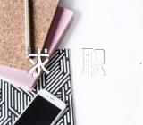 在职人员的求职信范文(精选4篇)