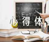 心得体会与文明礼仪(合集8篇)