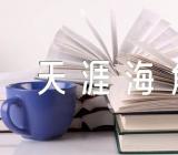 三亚天涯海角导游词500字精选四篇