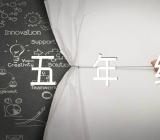 中国文化遗产五年级单元作文(通用8篇)