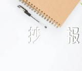 保护眼睛主题手抄报图片二篇