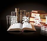 2023年北京高考录取具体日程锦集三篇