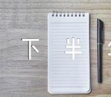 重庆市全国高等教育自学考试报名时间2023年下半年汇编3篇