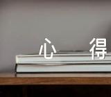 台湾工作心得范文(精选8篇)