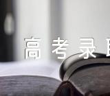 陕西高考录取日程2023年(合集三篇)
