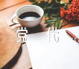 新疆第十次党代会报告(锦集3篇)