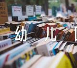 万圣节策划幼儿园三篇