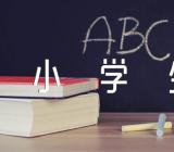 演讲稿三八妇女节小学生范文(通用12篇)