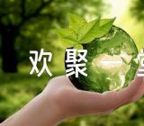 十一国庆节欢聚一堂的作文八篇