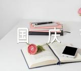 关于十一国庆节学生假期日记怎么写【五篇】