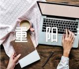 关于中国重阳节节日知识【二篇】