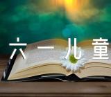 2023年六一儿童节活动方案(锦集5篇)