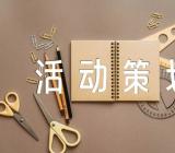 七夕情人节活动策划书精选5篇