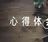 世界无烟日心得体会【汇编五篇】