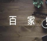 百家姓中蒙姓的祖先是谁(合集二篇)