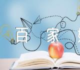 百家姓中庄姓和晏姓的来源(锦集3篇)