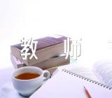 教师节到了小学作文【汇编六篇】