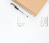 关于初中作文素材事例【五篇】