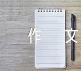 心有所畏行有所持作文素材(合集五篇)