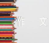 难忘的中秋节日作文集合6篇
