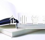 企业管理心得300字范文汇总八篇