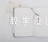 语文散文教学设计范文汇总四篇