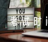 浙江计算机等级考试时间2023年9月(锦集3篇)