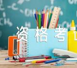 海南省2023年下半年中小学教师资格考试报名时间(锦集3篇)