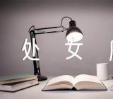 白羊座和处女座配对指数范文汇总三篇