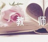 新疆四史研讨材料教师【5篇】