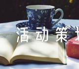 中秋节班级活动策划范文汇总三篇