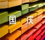 十一国庆节说说文案150句范文(精选三篇)