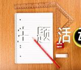 世界卫生日主题活动方案范文(精选五篇)