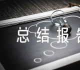 2023元旦晚会总结报告范文(精选四篇)