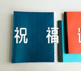 元宵节给老师的祝福语短信(锦集2篇)