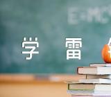 学雷锋团日活动总结【6篇】