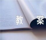 数学教案九篇